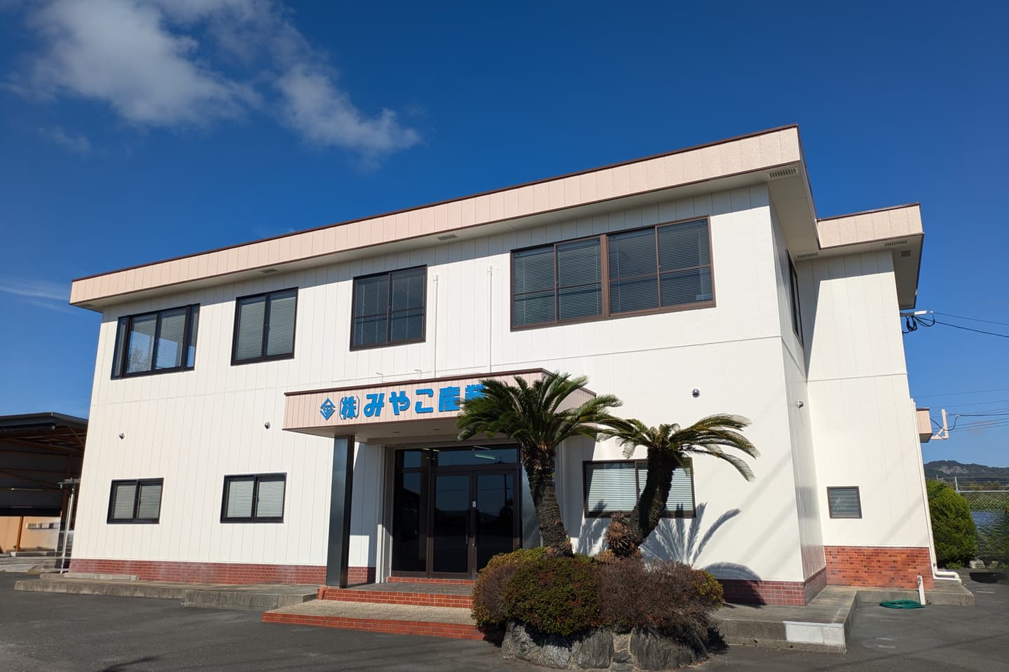 株式会社みやこ産業の外観画像