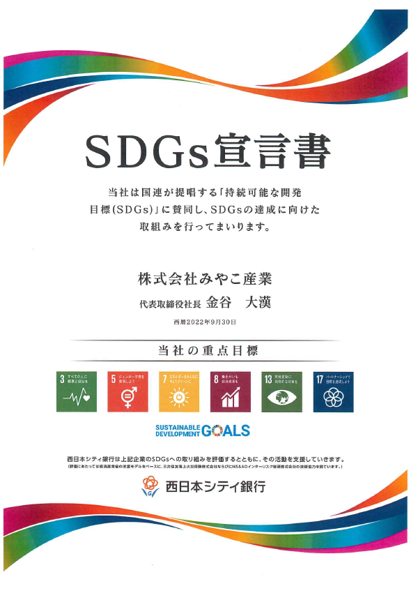 SGDs宣言書の画像