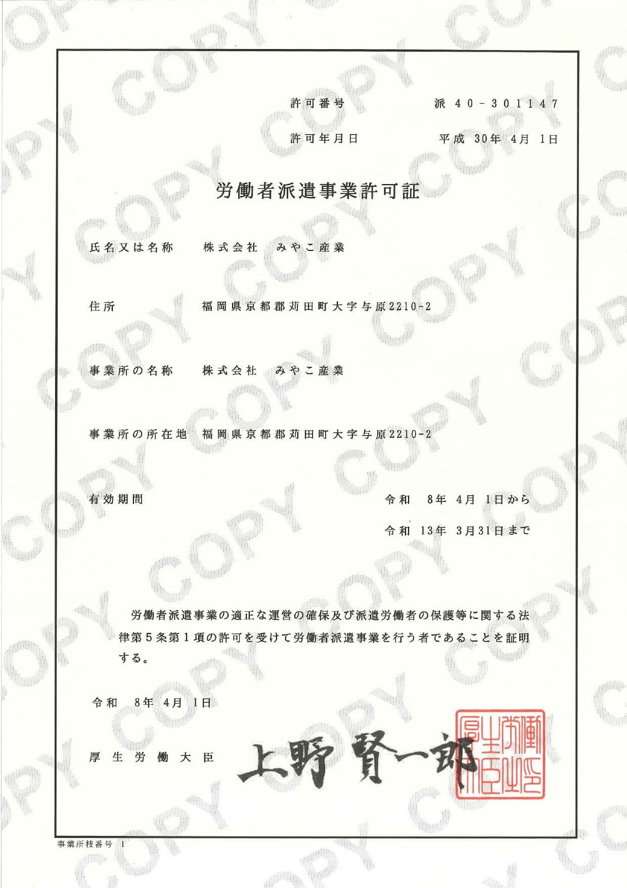 派遣マージン率等の情報提供