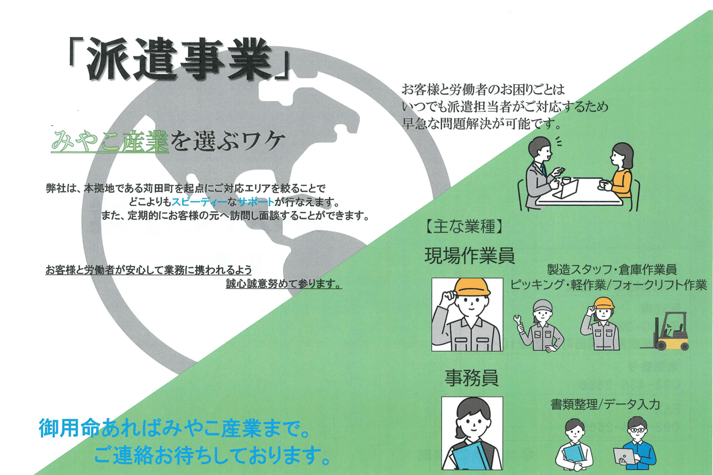 みやこ産業の派遣事業について紹介